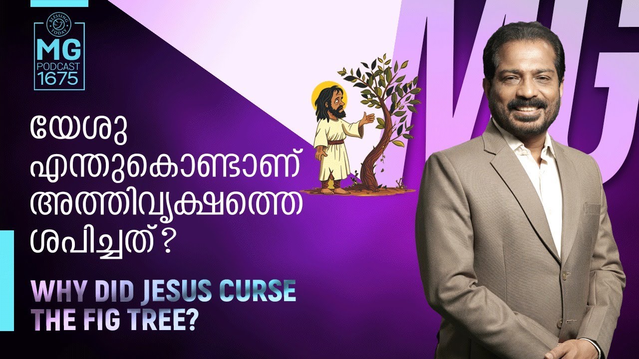 Why Did Jesus Curse The Fig Tree? | Malayalam Devotional | Br. Damien Antony | Morning Glory - 1675