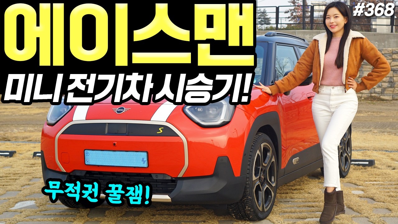 미니 에이스맨 전기차 시승기! - 귀엽고, 재밌고, 의외로 넓습니다! 감성만으로 탈만해요!