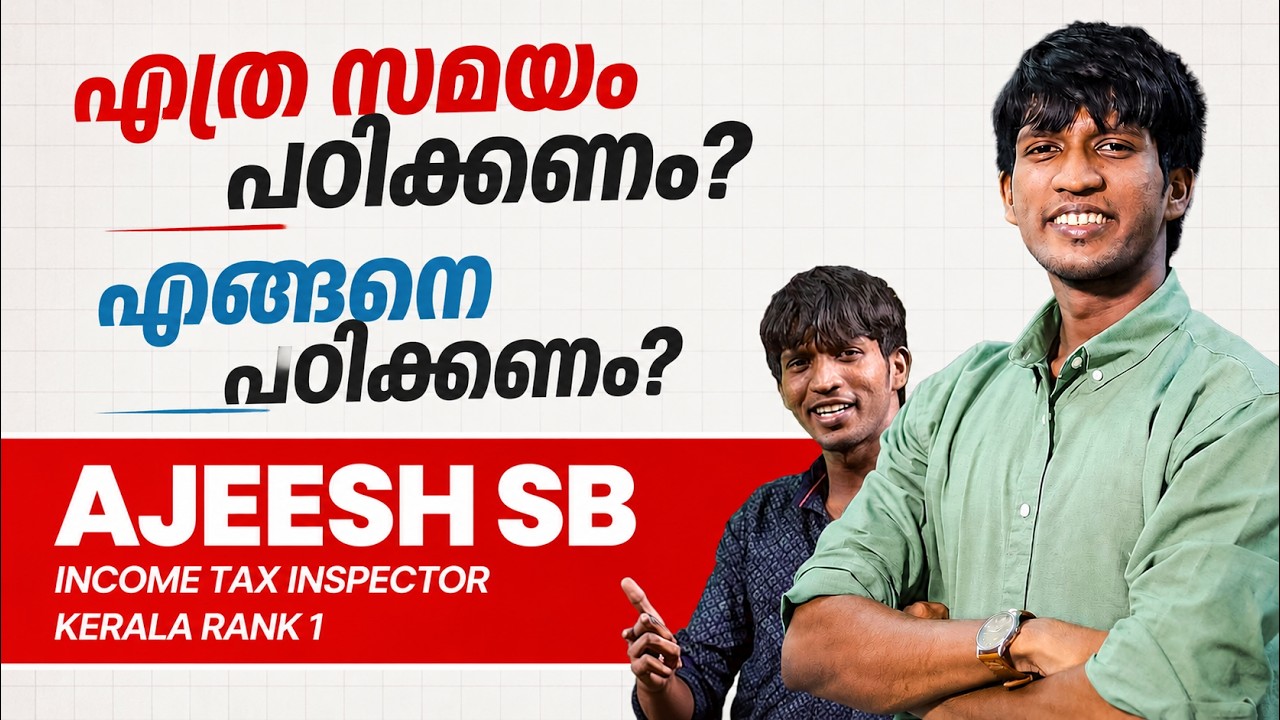 SSC CGL കേരള 1st AJEESH പറയുന്നു..എത്ര സമയം പഠിക്കണം? എങ്ങനെ പഠിക്കണം? | VERANDA RACE TRIVANDRUM