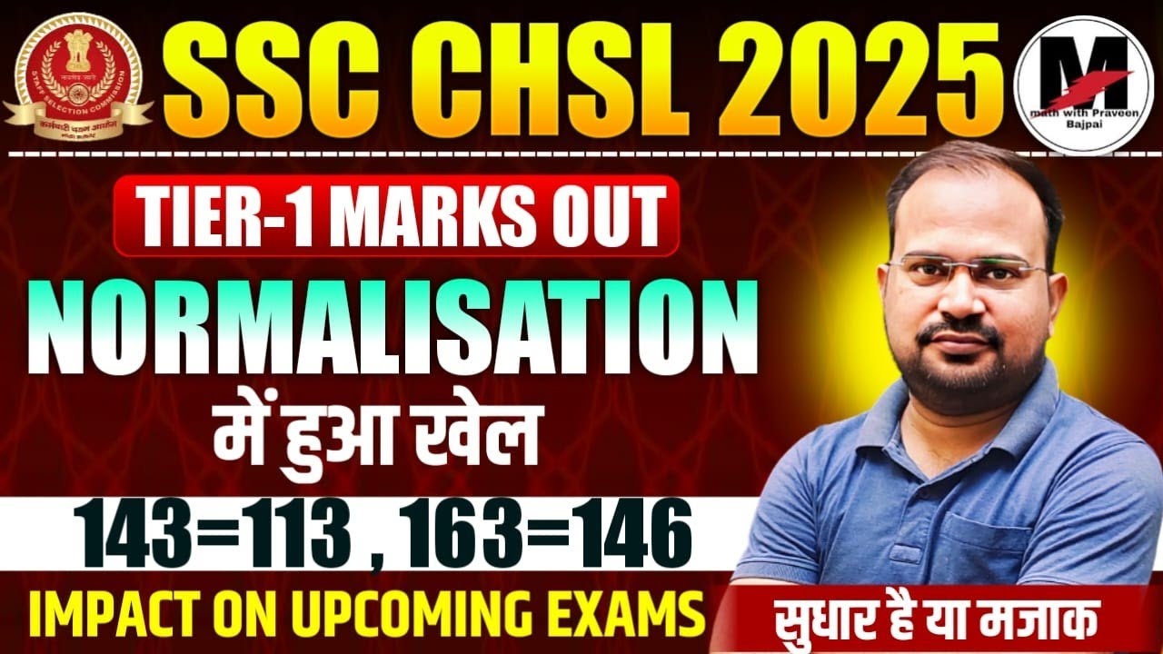 SSC CHSL 2025 | Результаты первого этапа объявлены | Крупный мошеннический процесс при нормализац...