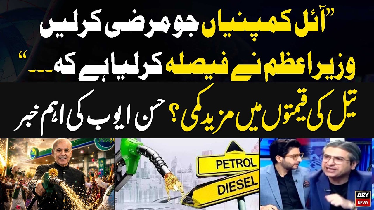 Big Drop in Fuel Prices? | PM Shehbaz Sharif Has Decided | Hassan Ayub Reveals Inside Story