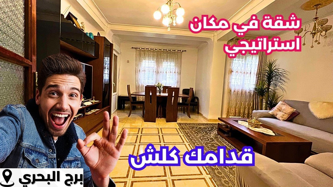 🚨#شقة_للبيع f4 في برج البحري إقامة (نسيم البحر) 🇩🇿☎️الأرقام:0661760409||0542900582 #immobilier