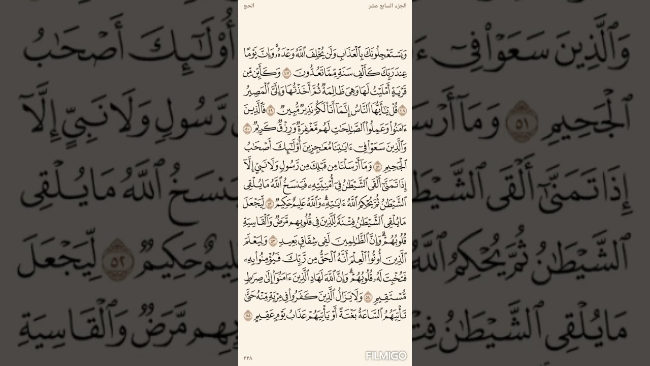تفسير السعدي صفحة 338 سورة الحج   (47) الى الاية (55)