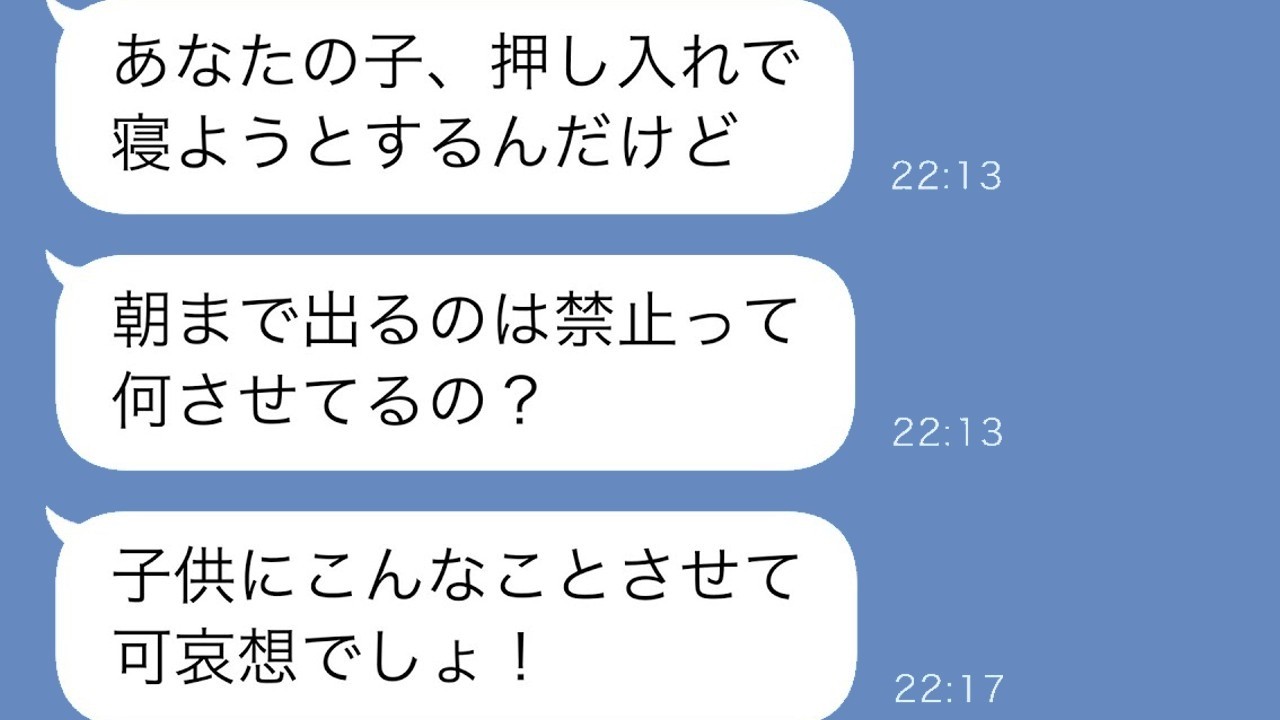 二人目出産で長女を義実家に預けたら…義姉の「子供の教育は？」と娘の一言に怒りで震えた