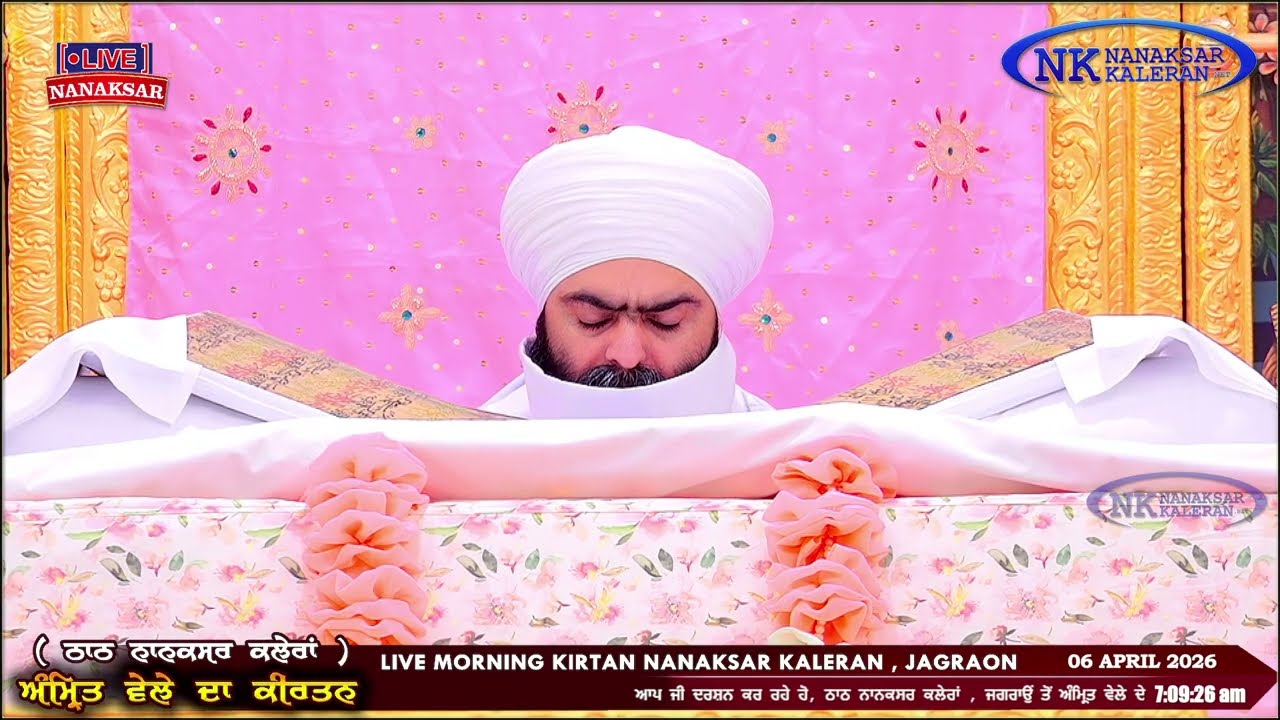 Nanaksar Kaleran ਦਾ ਅੱਜ ਦਾ ਅੰਮ੍ਰਿਤ ਵੇਲੇ ਦਾ ਹੁਕਮਨਾਮਾ 06 APRIL 2026 || Morning Hukamnama Sahib