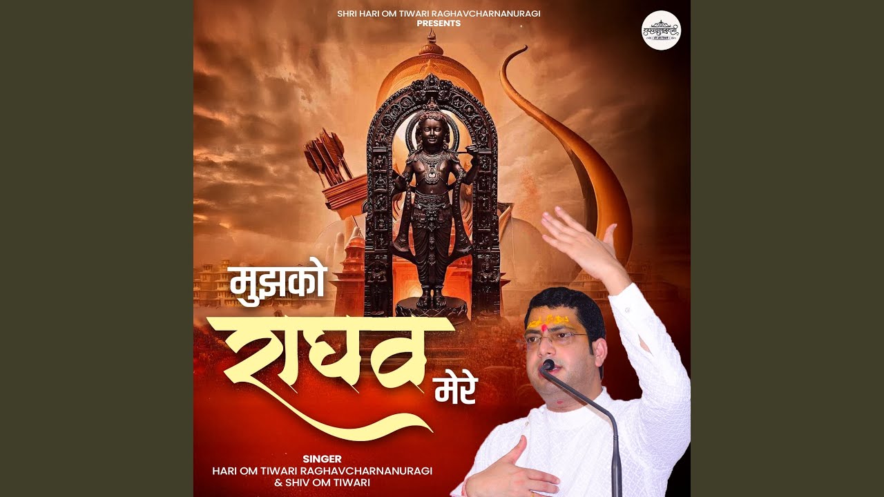 Mujhko Raghav Mere