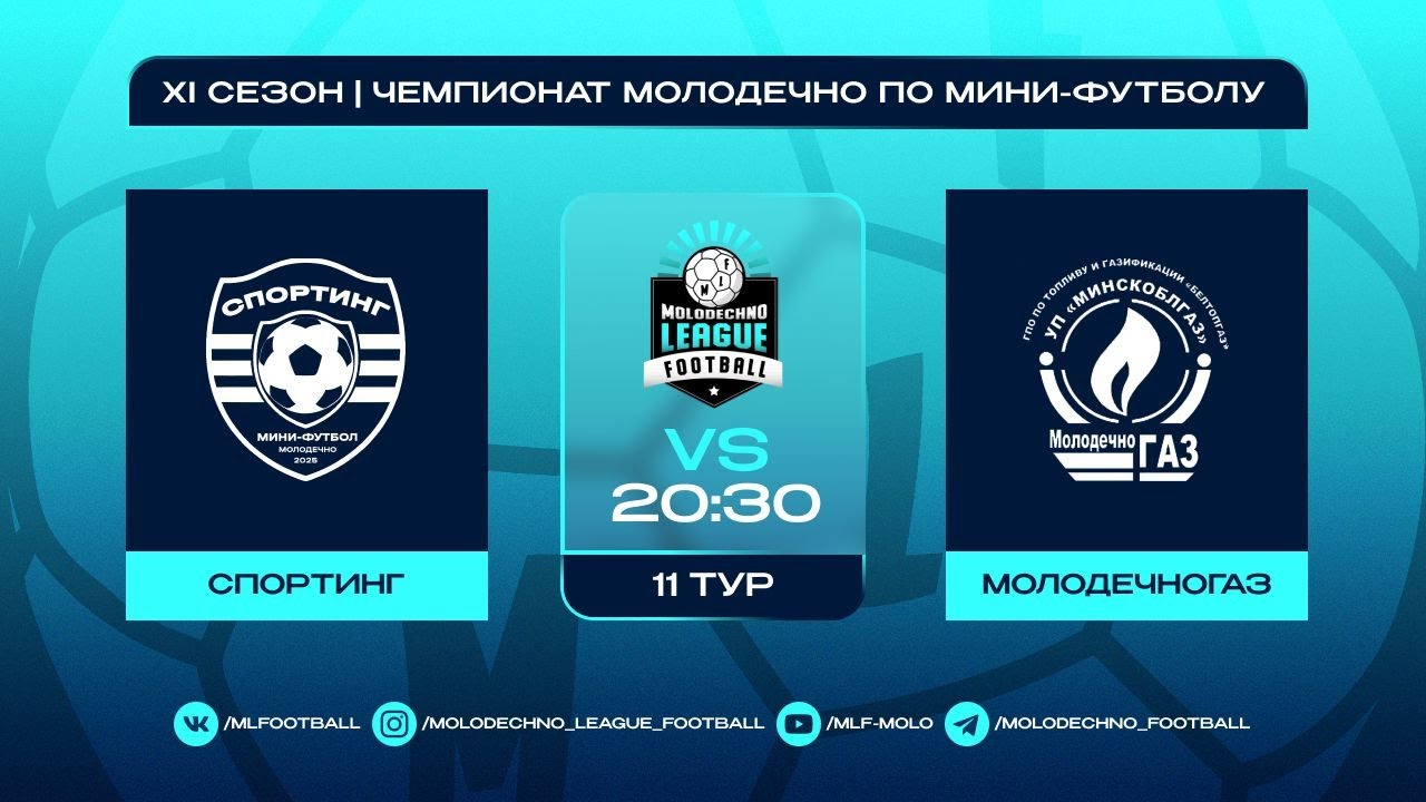 MLF ХI сезон 11 тур