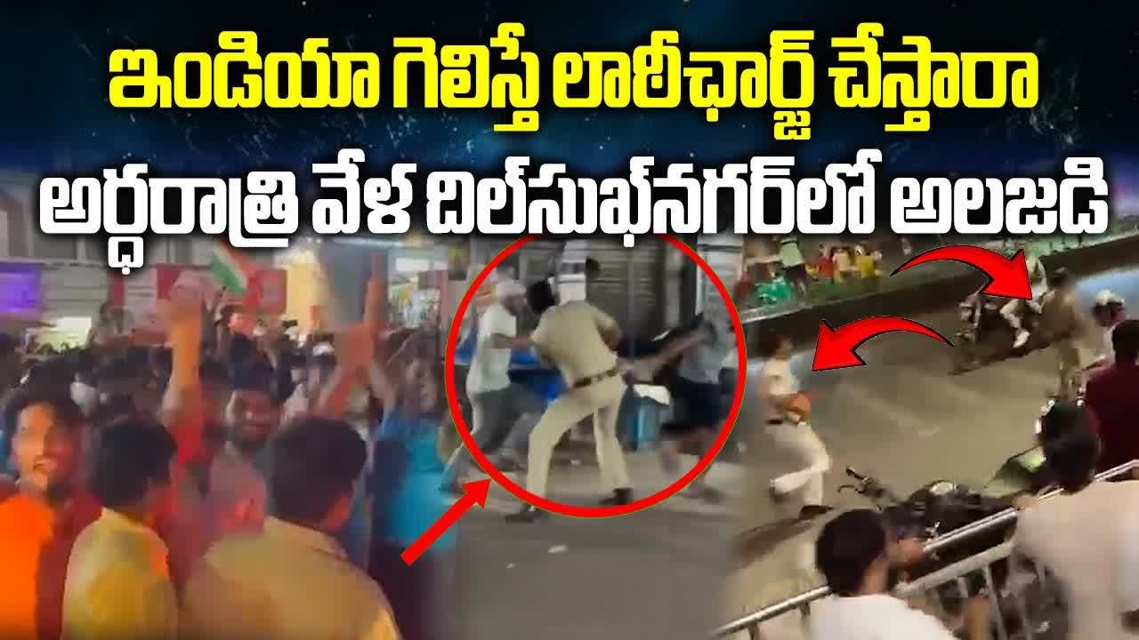Champions Trophy Cricket Fans Hungama In Dilsukhnagar, Police Carry Out Lathi Charge |Samayam Telugu