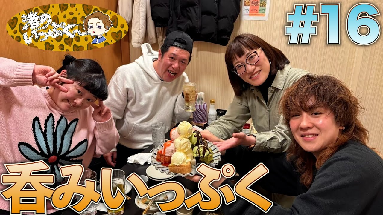 【呑みいっぷく垂れ流し16話目】美味い飯と共に、だらだらと他愛も無い話と、どうでもええ馴れ初めを聞きながらそれをお酒のアテに、山形県鶴岡市に食い尽くし系の旅へ