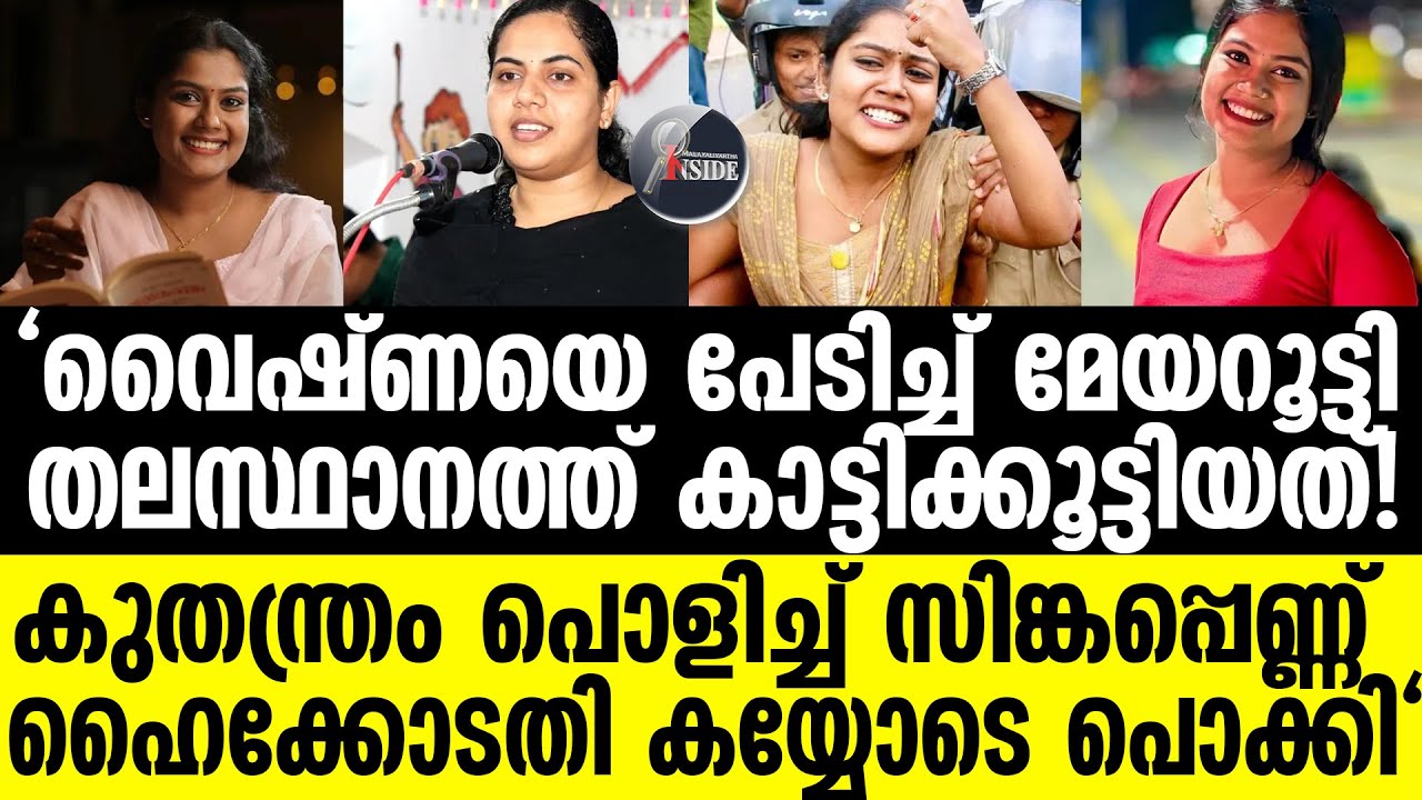 Mayor തോൽക്കുമെന്ന് പേടി! നാറിയ കളികൾ ഇറക്കി സിപിഎം