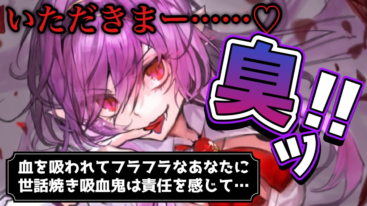 【甘々】家に帰ると横暴に見せかけた世話焼き吸血鬼が待っていて……【男性向けシチュボASMR】