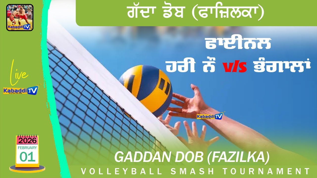 [FINAL] HARI NAU V/S BHAGALAN at Gaddan Dob (Fazilka) Volleyball smash Tournament 1 Feb 2026