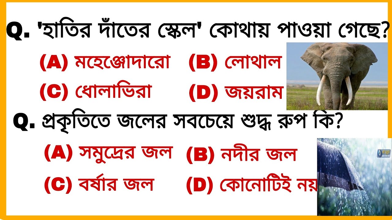 WBP main exam gk 2021। wbp abgari police exam। target WBP। gk most important question