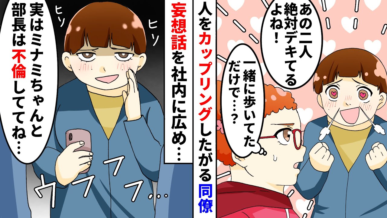 【再放送】他人の恋愛話が好き過ぎる女→脳みそが迷宮入りしていたので追い詰めてやった結果w【LINEスカッと】
