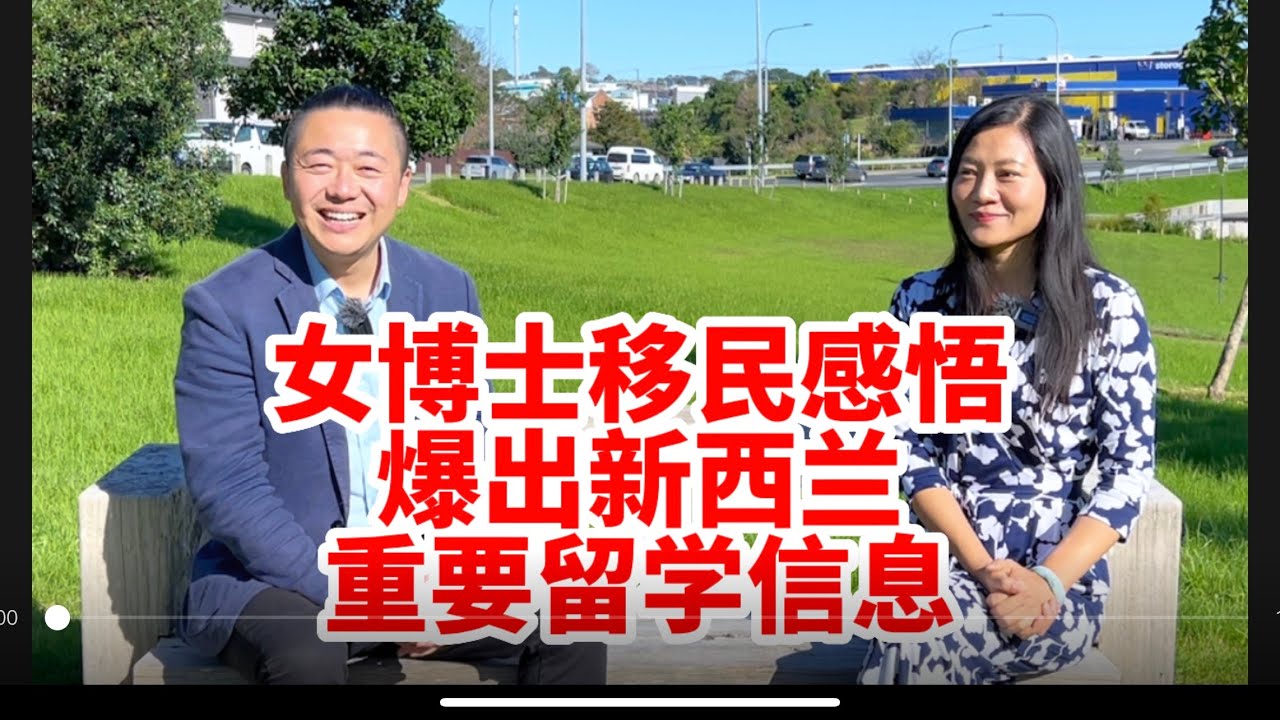 女博士移民新西蘭感悟，道出留學重要訊息
