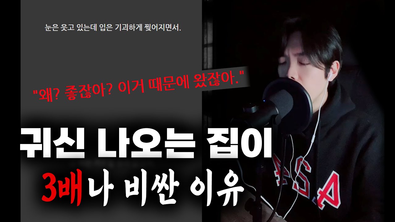 [무서운이야기] 세 배나 비싼 월세를 주고 들어간 이유 / 내 이야기가 라디오에서 나온다면?