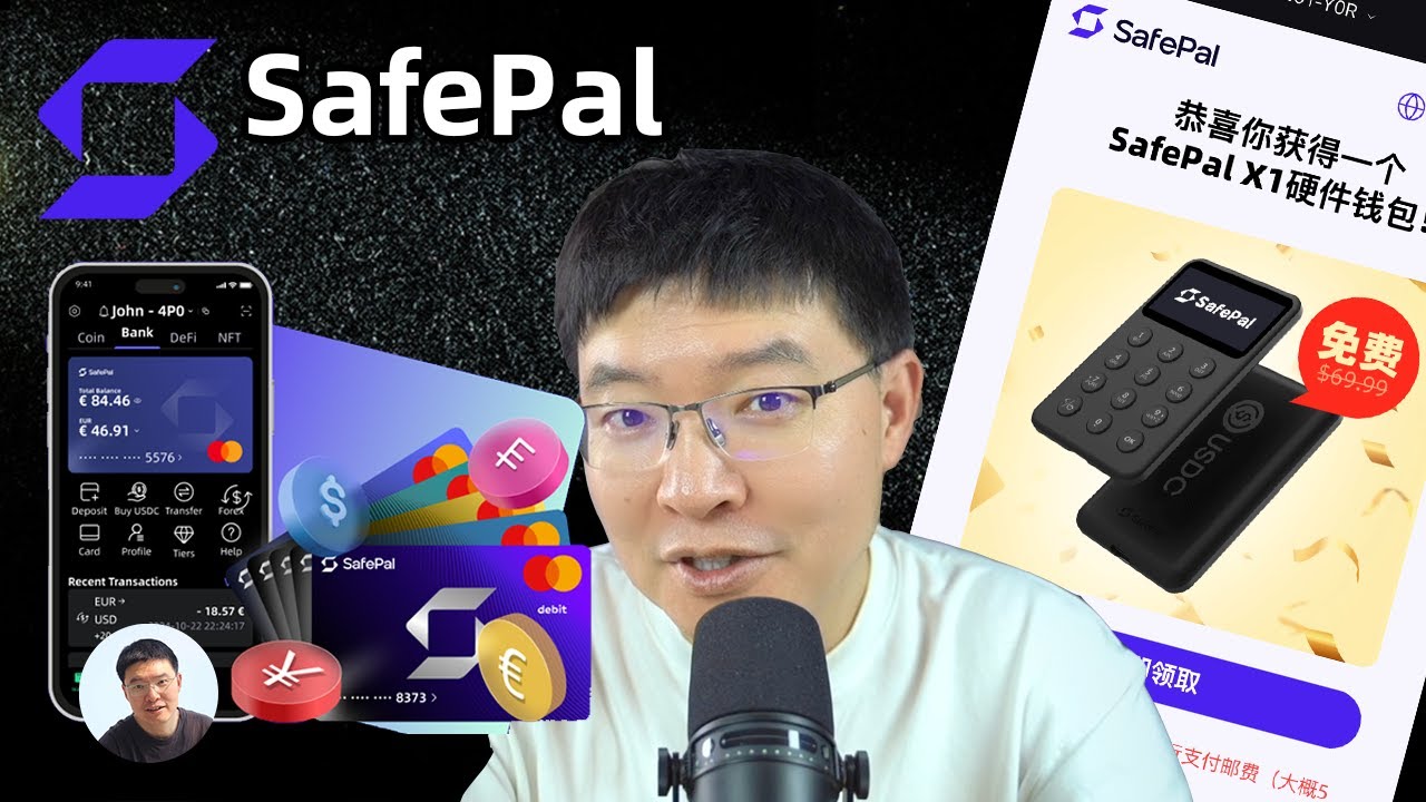 出入金不愁！注册瑞士🇨🇭万事达借记卡💳 还送SafePal X1冷钱包👛