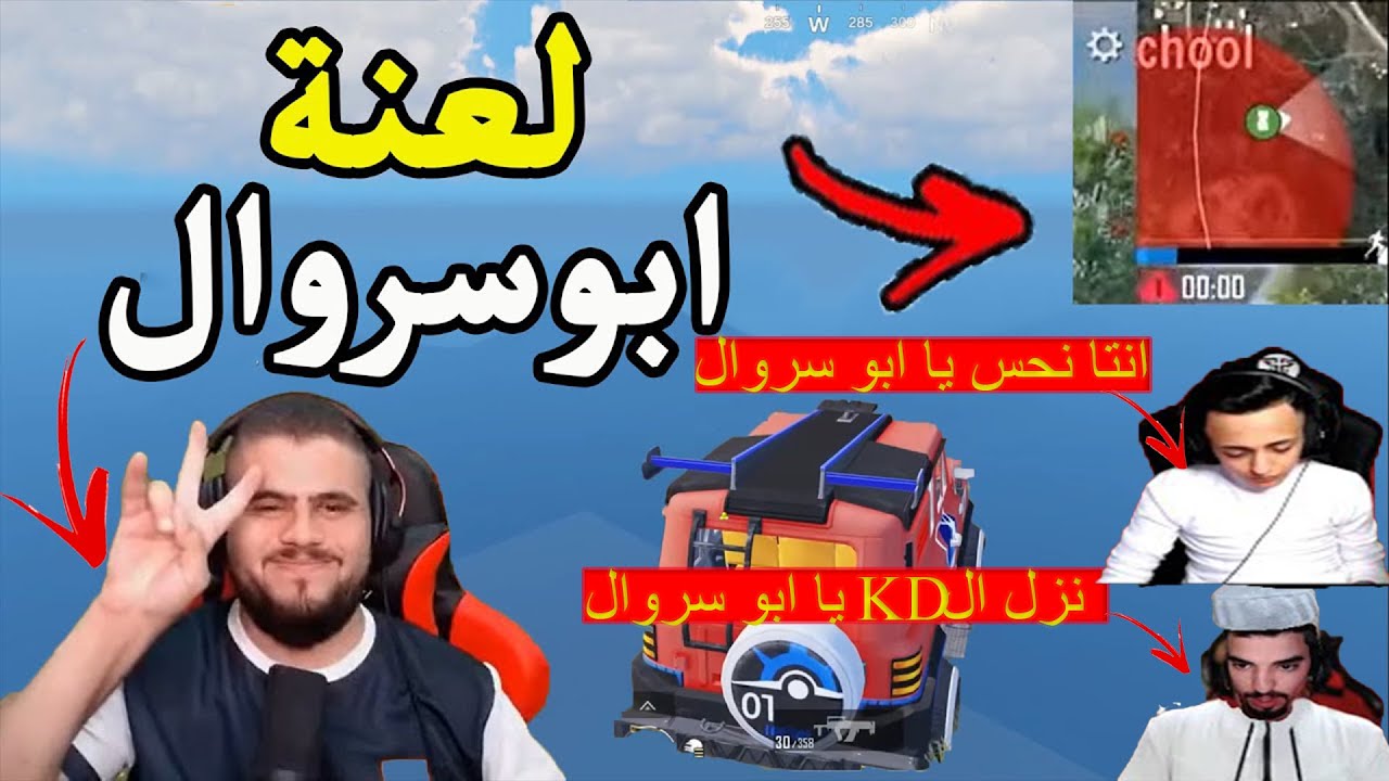 ابو سروال بعر الجيم باغرب طريقة ممكنة ( بث كلو ضحك)🔥😂😱 - PUBG MOBILE