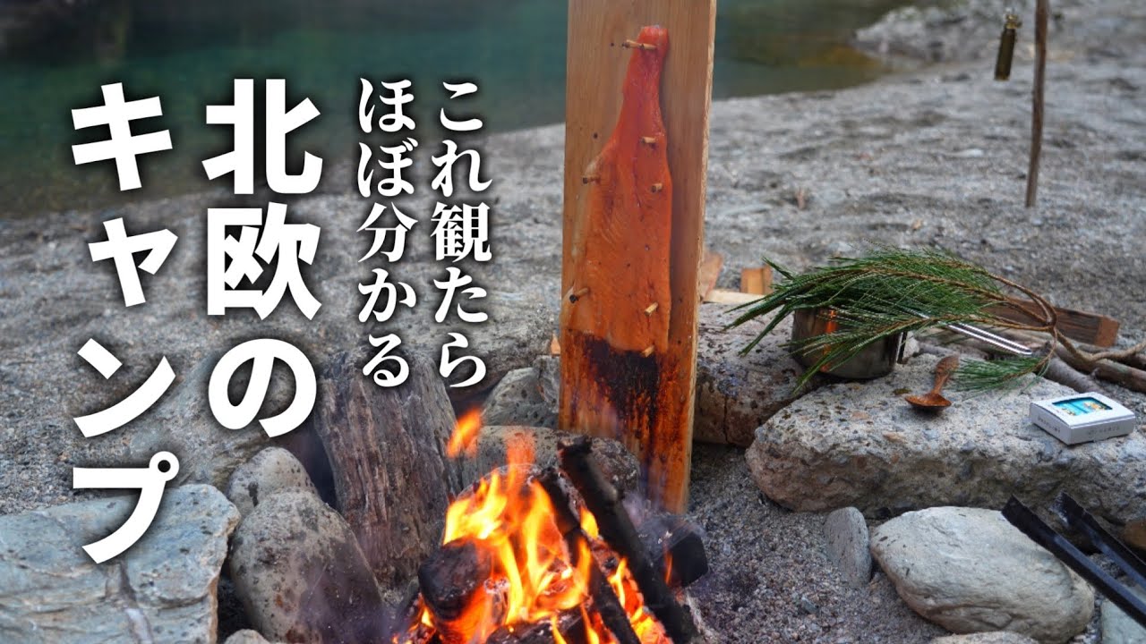 【北欧のキャンプってどんなん？】野営地で完全に再現してみた(北欧キャンプ)