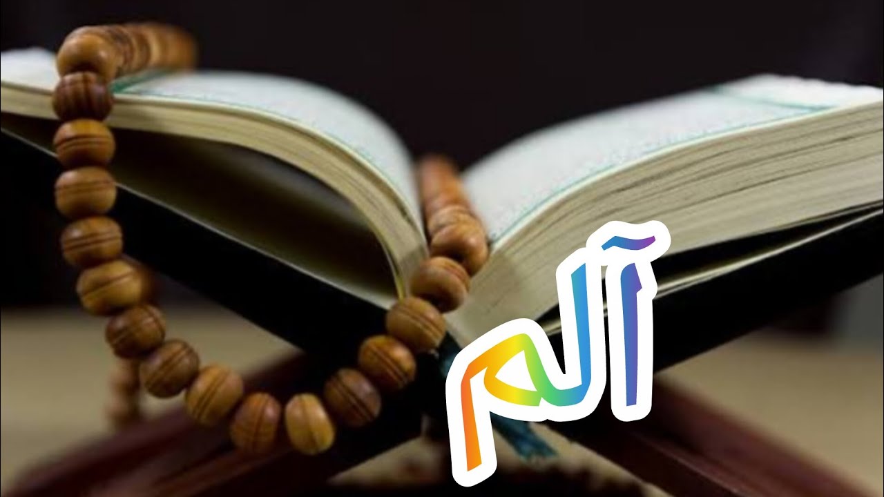 Quran Telawat beautiful recitation of Quran ,آلم Quran Khubsurat Awaaz Telawat peace relaxation.