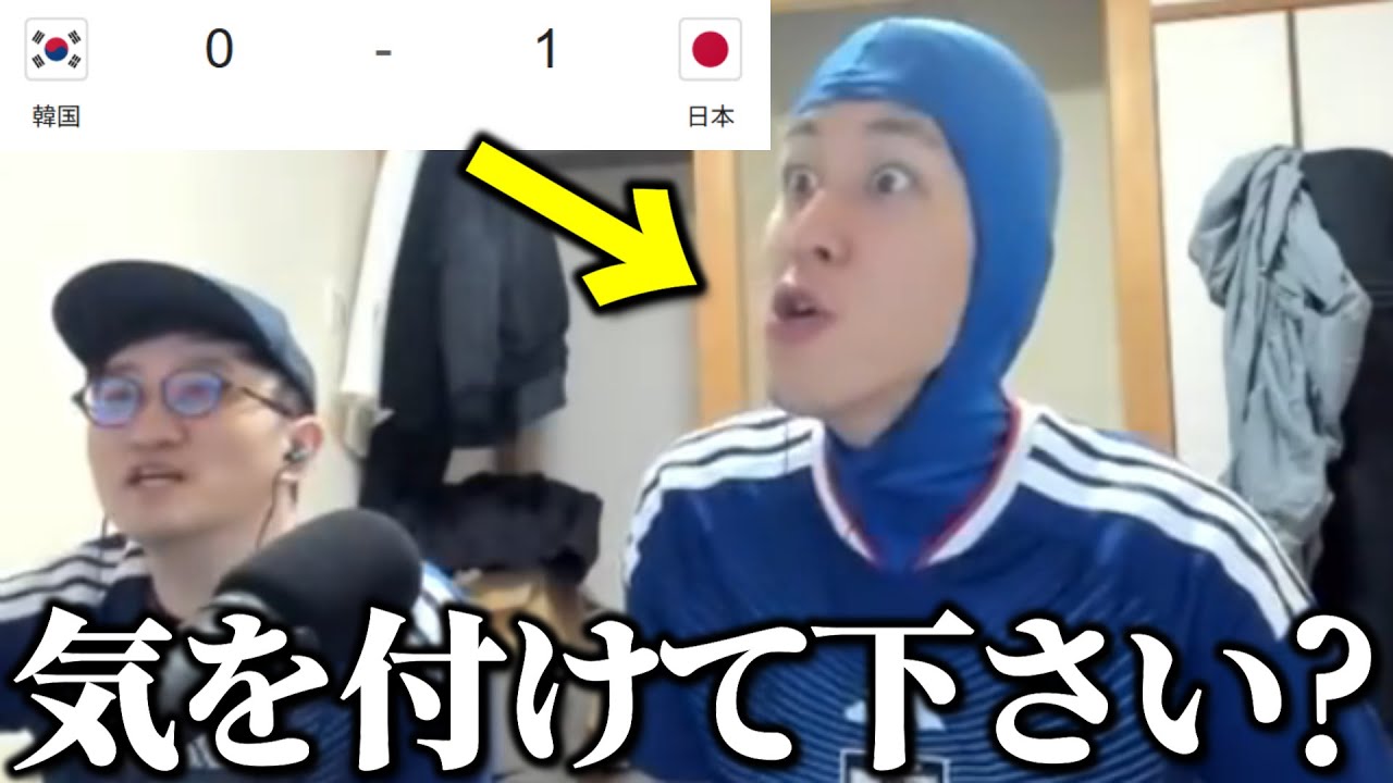 【まとめ】コハロン＆ぽんPによる日本vs韓国の反応集【U23アジア杯準決勝 】#コハロン切り抜き