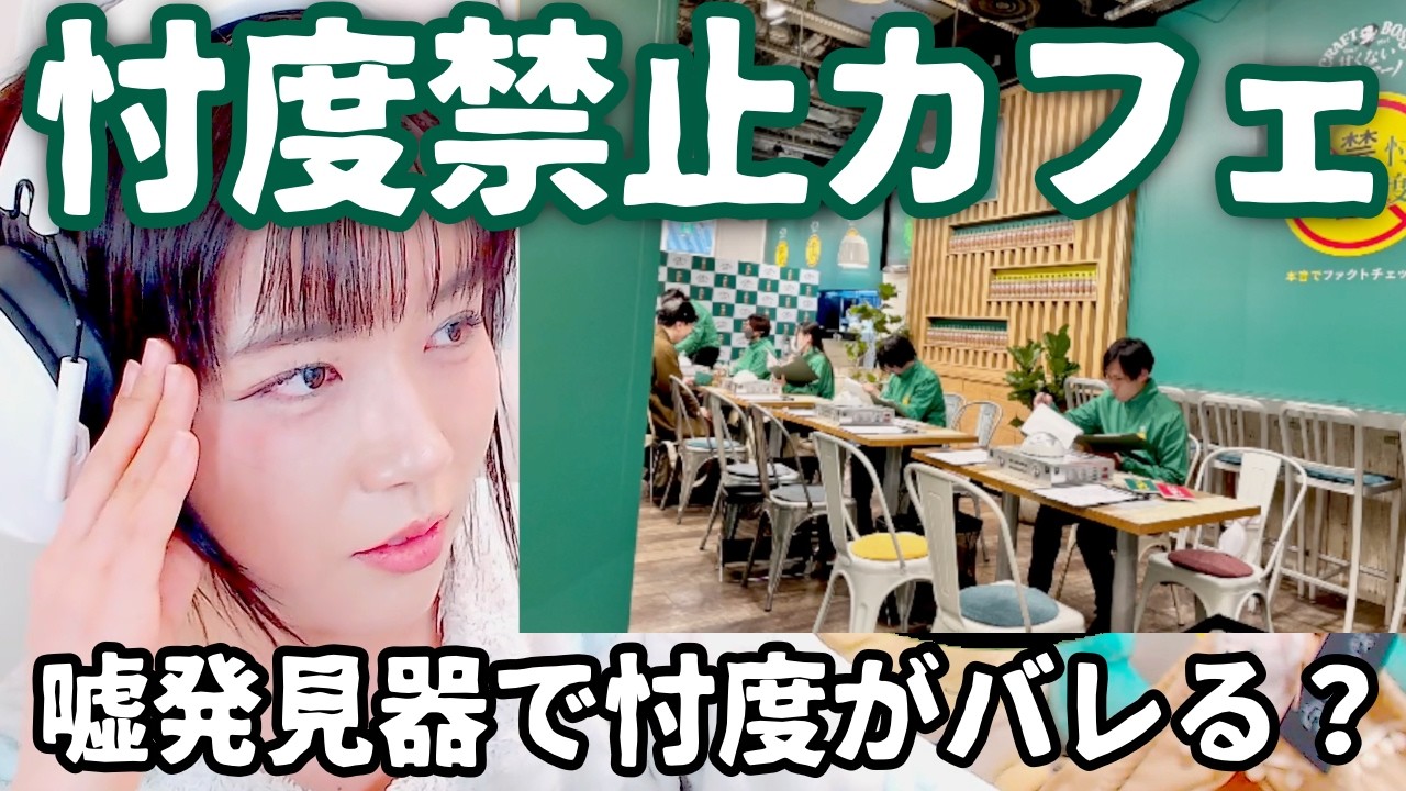 忖度禁止カフェに行ってきた【けんぴ。切り抜き】