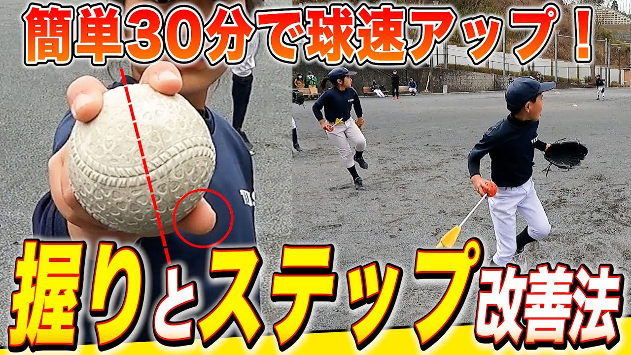 【30分で球速UP】