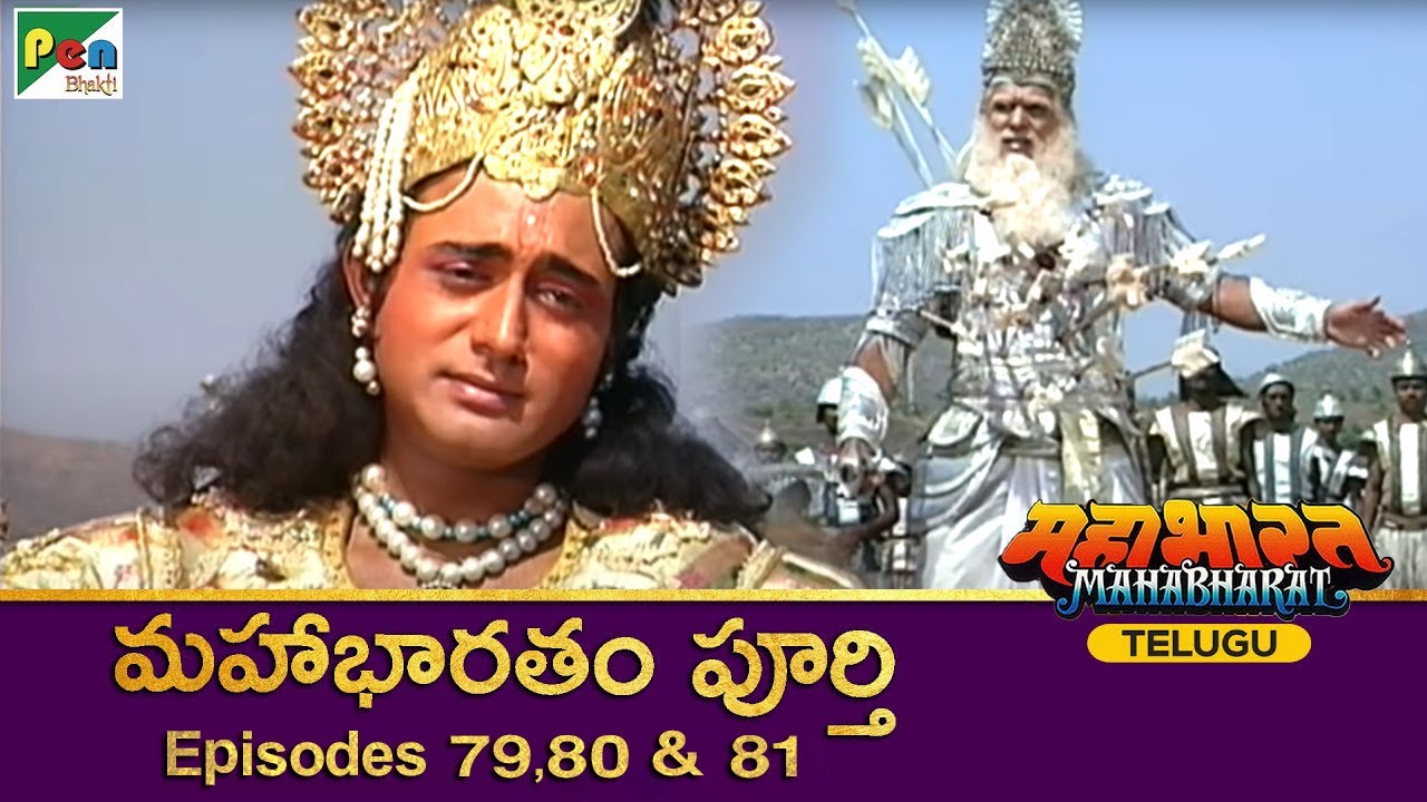 మహాభారత | Mahabharat Ep 79, 80, 81 | Full Episode in Telugu | B R Chopra | Pen Bhakti Telugu