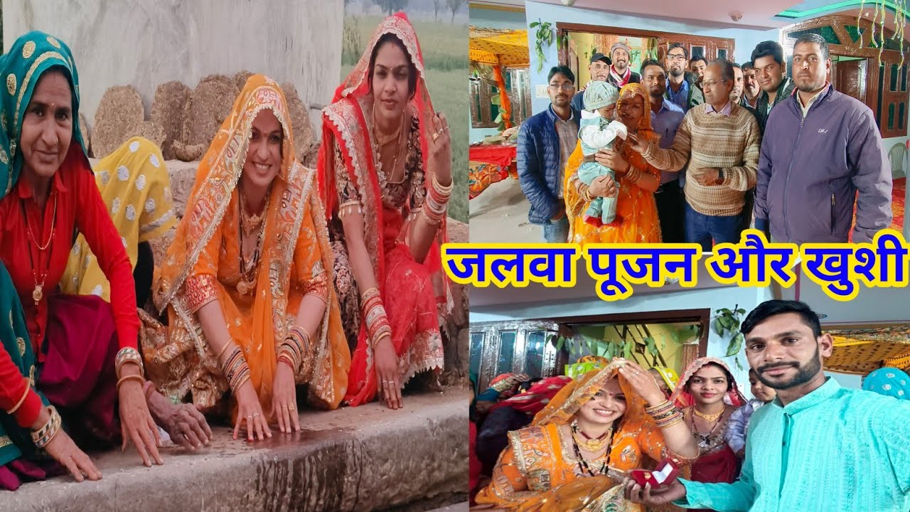 कुआं पूजन में नंनद ओर देवर देवरानी को क्या दिया।।#ganvkilifestyle #dailyvlog #viralvideo 