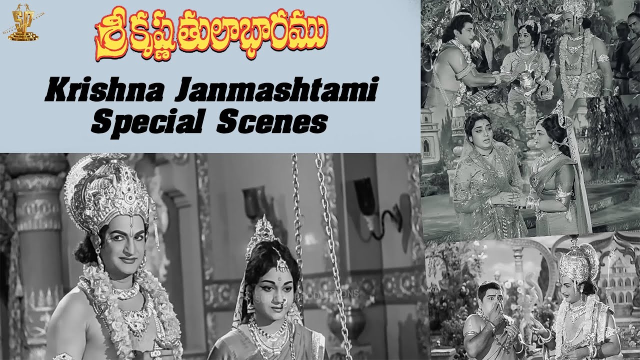 Sri Krishna Tulabharam Movie | #KrishnaJanmashtami Special Scenes | N T Rama Rao, Jamuna