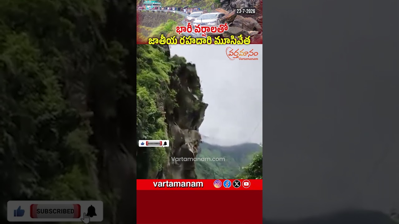 Heavy Rain Triggers Landslide, Blocks Dharchula&ndash;Tawaghat National Highway | Vartamanam