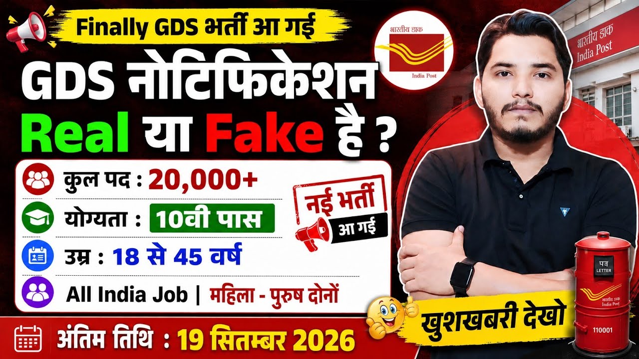 GDS Notification Real OR Fake ? GDS Vacancy 2026 | Post Office Vacancy 2026 | India Post GDS Bharti