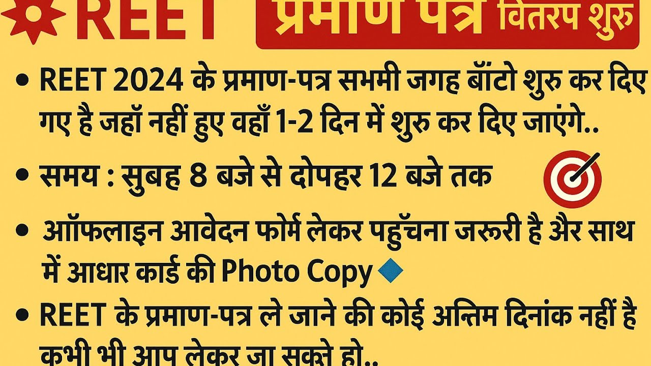 REET Certificate 2025 // REET Certificate 2024 // #REET2025 / #REET / #Certificate / #REET2024 #reet