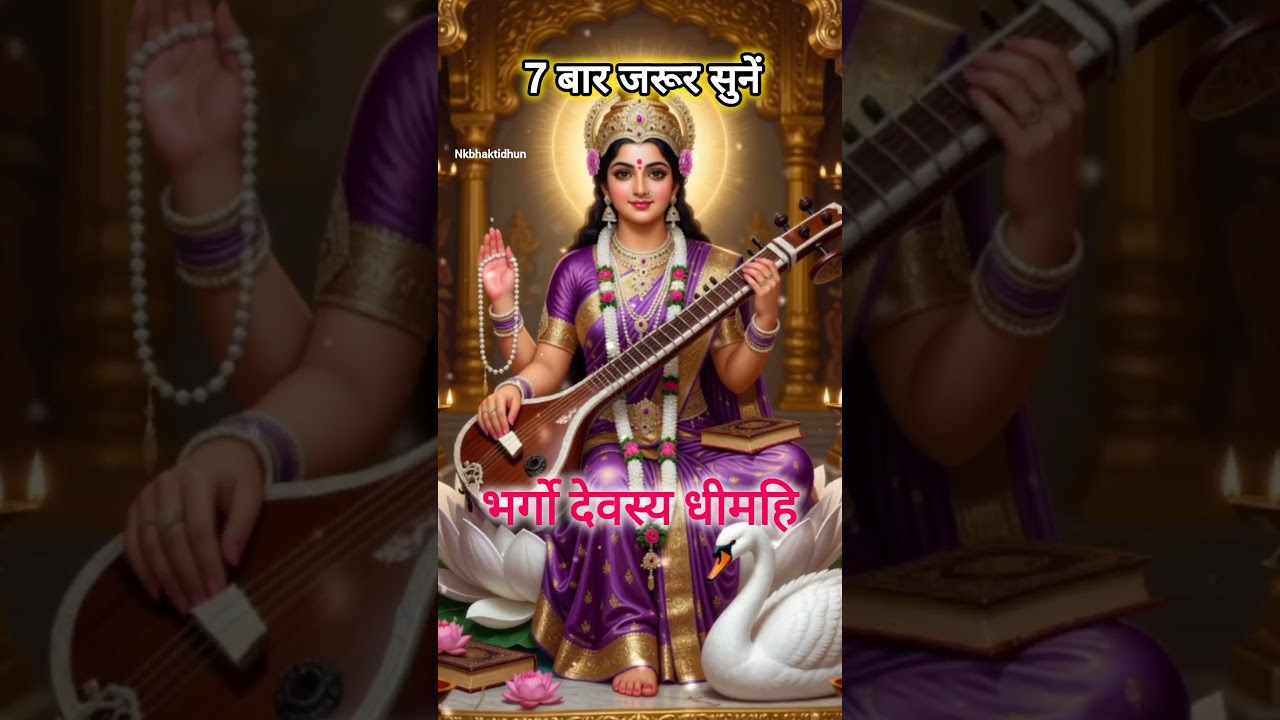 गायत्री मंत्र |.🙏✨ #Bhakti #Nkpravachan #GayatriMantra #गायत्रीमंत्र #SanatanDharma #Spirituality