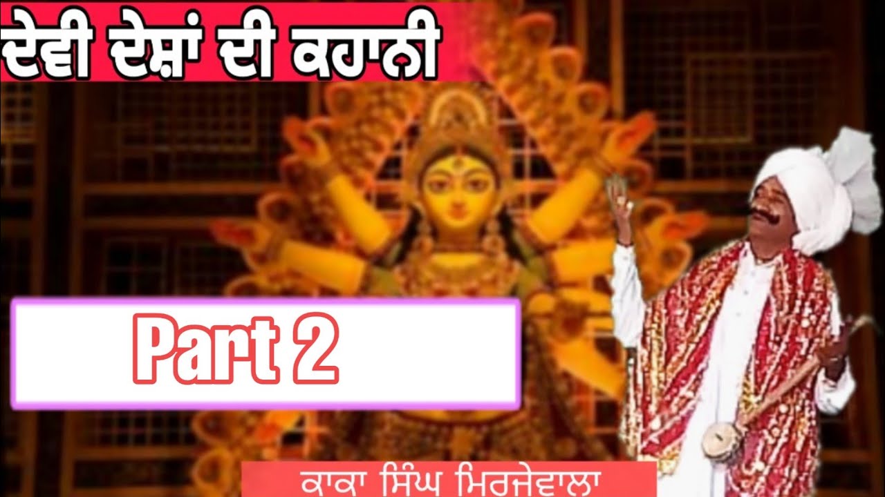Namsot | Devi Deshaan full kissa | Part 2 | कुरुक्षेत्र देवी देशां  की पूरी कहानी  Kaka mirzewala |