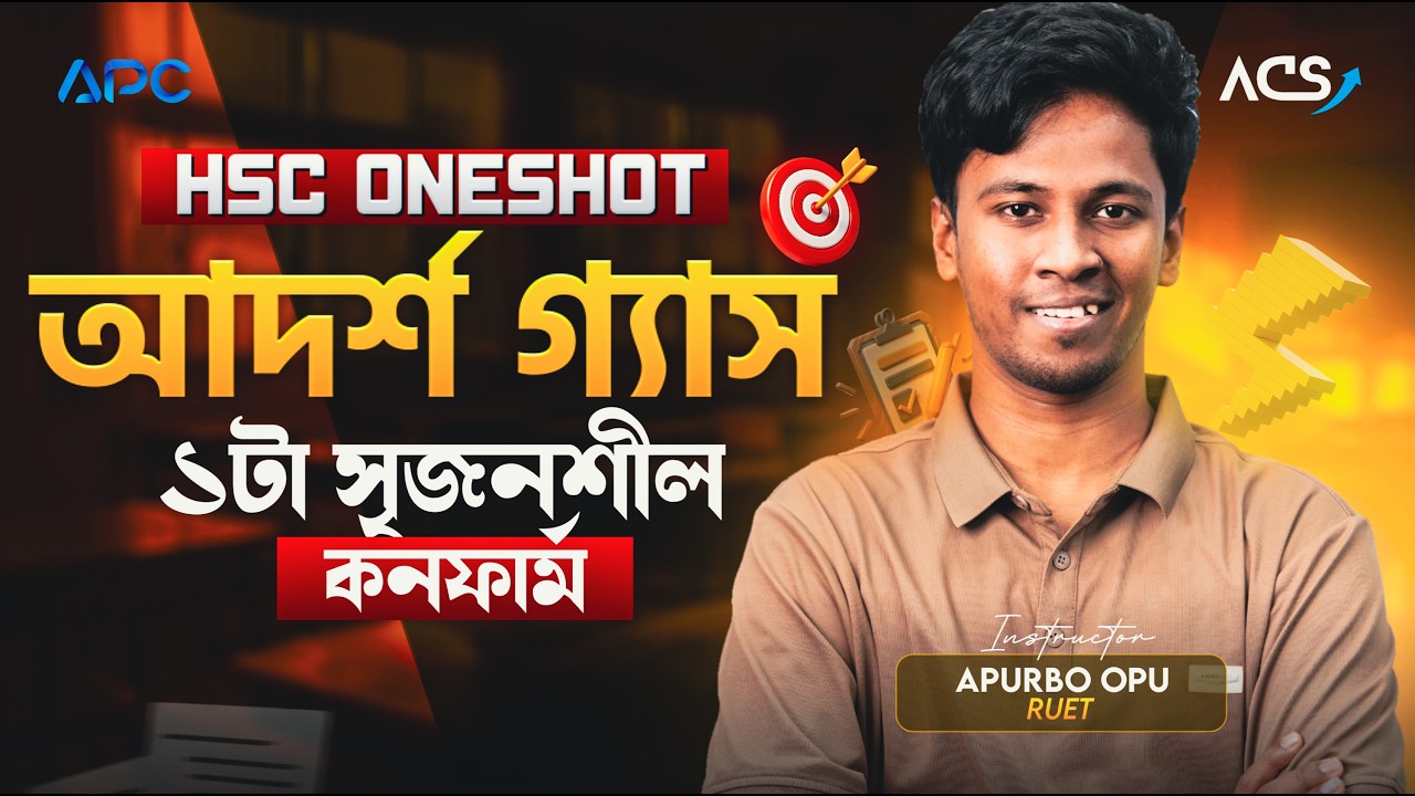 ৪০ মিনিটেই আদর্শ গ্যাসের ১টা সৃজনশীল কনফার্ম || HSC PHYSICS 1st || পর্ব -৩