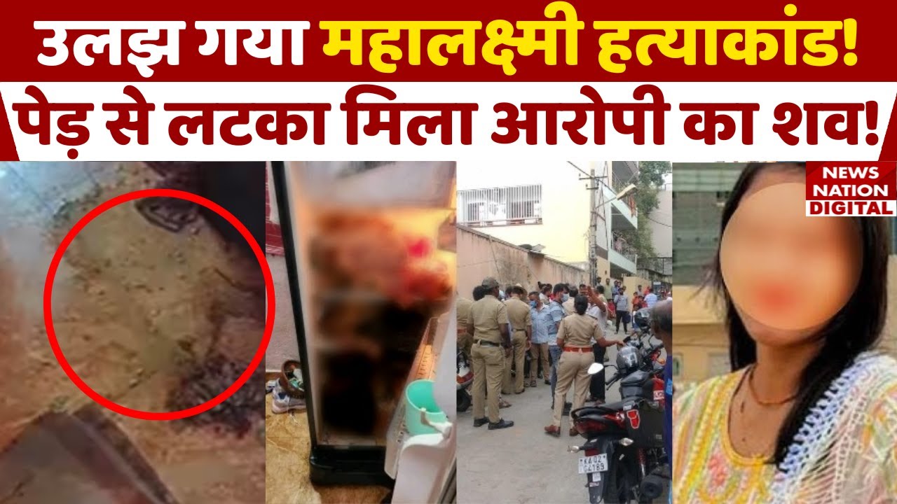 Bengaluru Mahalaxmi Murder: बेंगलुरु महालक्ष्मी हत्याकांड में नया मोड़! CCTV| Bengaluru Case|36 TUKDE