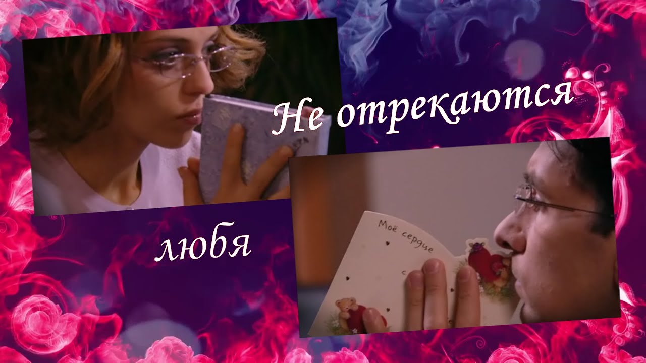 Не отрекаются любя / Не родись красивой / Катя и Андрей