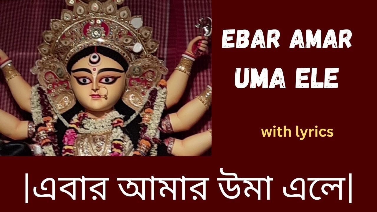 Ebar Amar Uma Ele  (এবার আমার উমা এলে) Swati