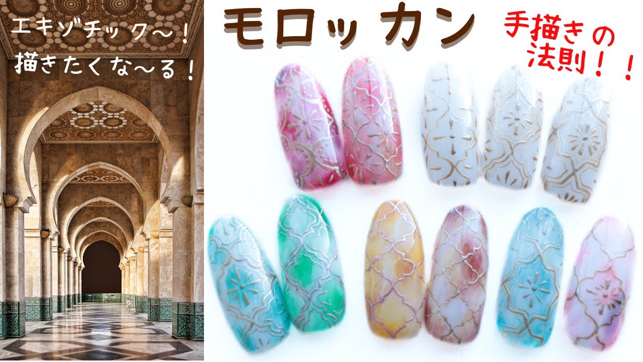 【モロッカンネイル moroccannails】インスタで流行のモロッコネイル!手書きでシールの様に簡単綺麗なやり方描き方