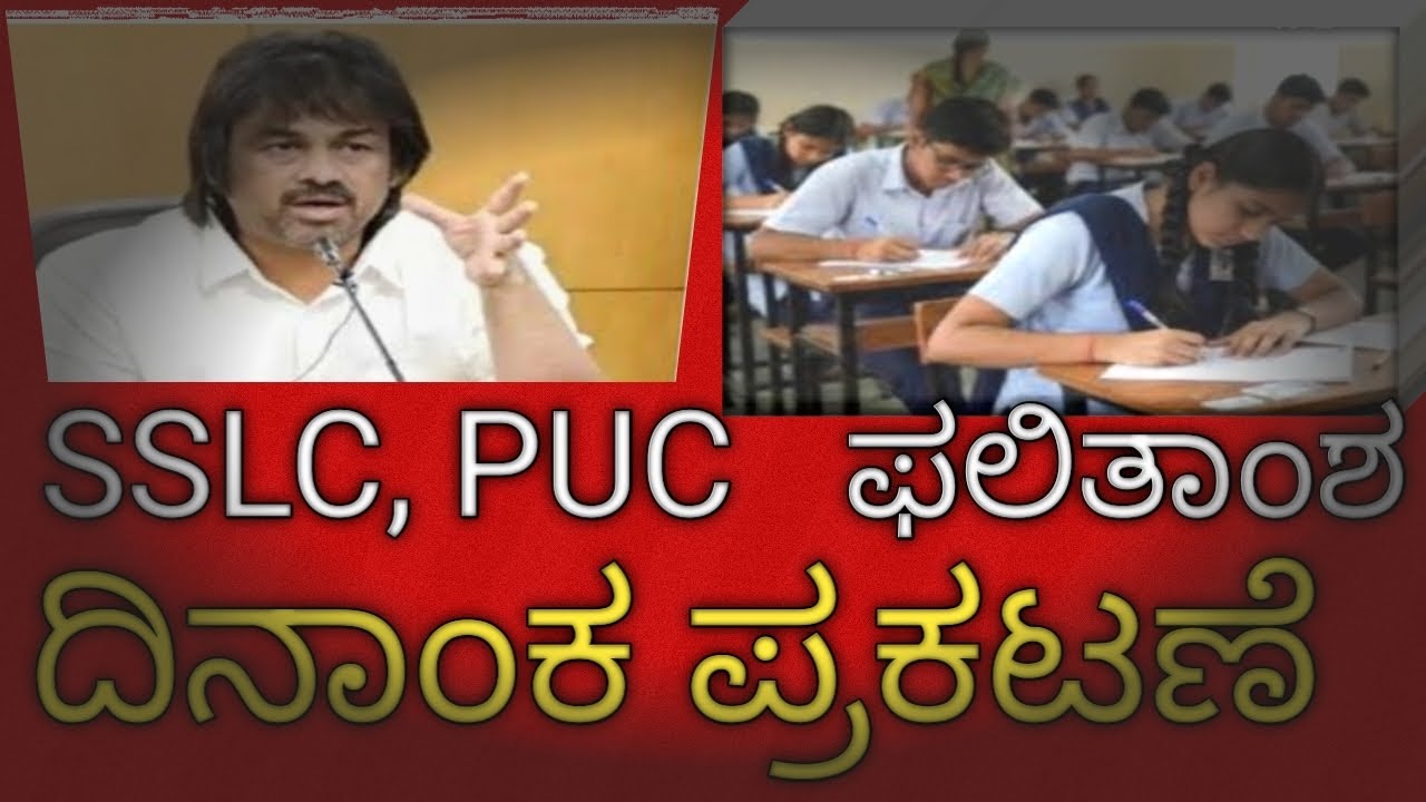 SSLC and PUC RESULT DATE ANNOUNCED 