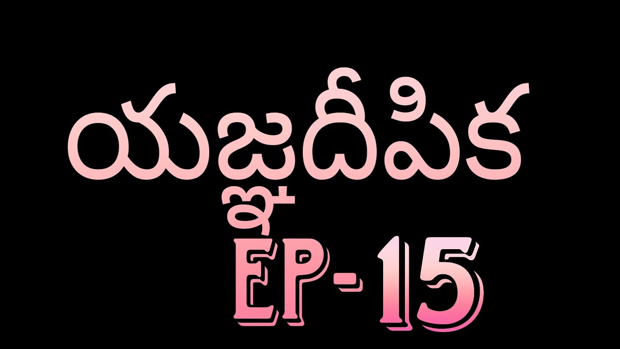 YAGNADIPIKA EPISODE-15 A FAMILY STORY. #familystory #agent #popular #famous #entertaining . L