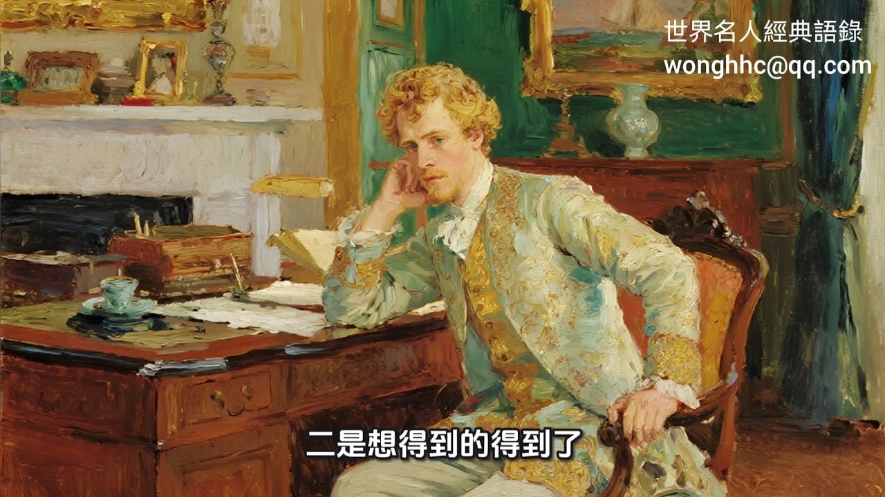 世界名人經典語錄  粵語 廣東話 白話