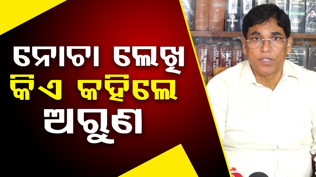 ପୀଡା ବହି କାହାକୁ ନେଇ କହିଲେ ଅରୁଣ  ll FOCUS PLUS ||