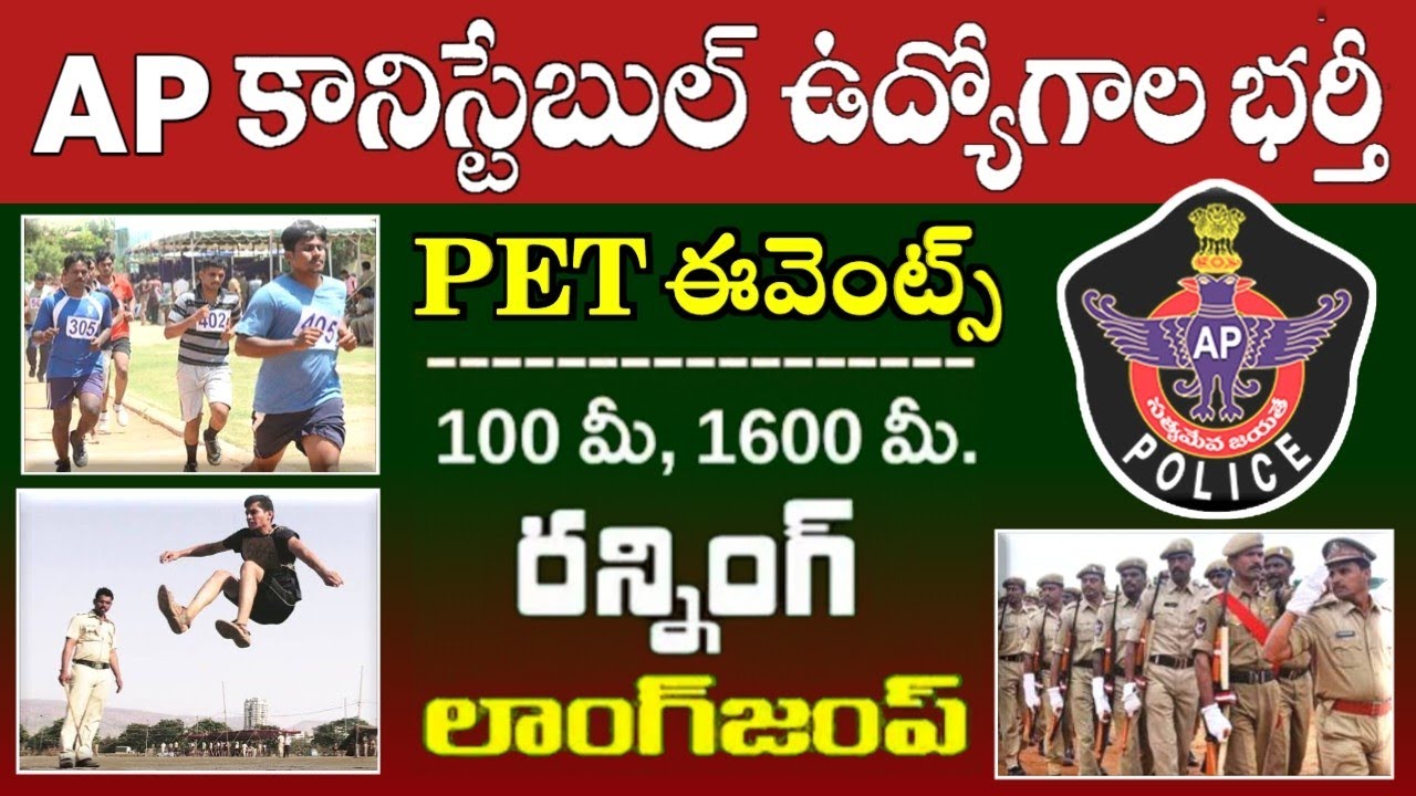 AP Police Constable Events 2024 | Physical Efficiency Test information