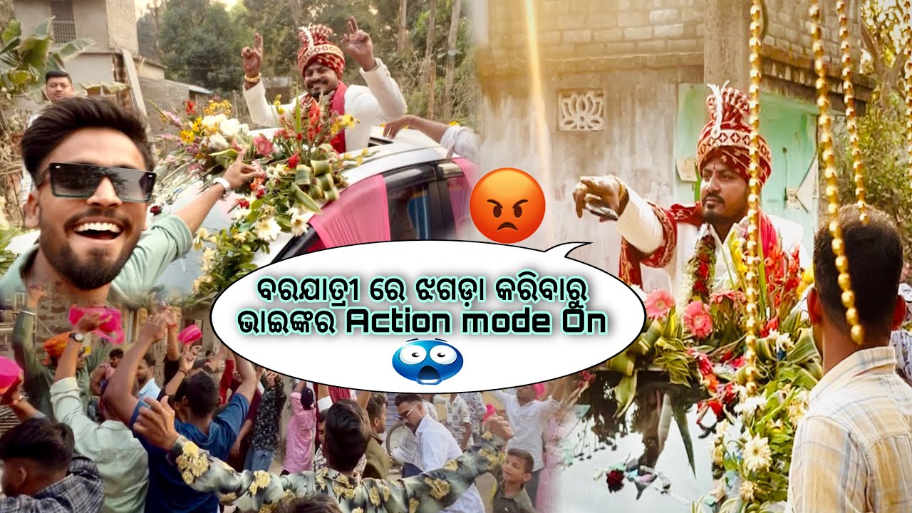 ବରଯାତ୍ରୀ ରେ ଝଗଡ଼ା କରିବାରୁ ଭାଇଙ୍କର Action Mode On😱 || Bisu Bhai Barati🕺 #akmchikuvlog #baratidance ￼