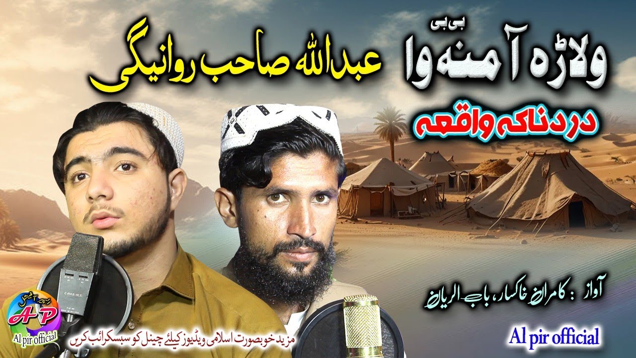 Walara Amina wa Abdullah sahib rawanigi || Kamran khaksaar , babul riyan 