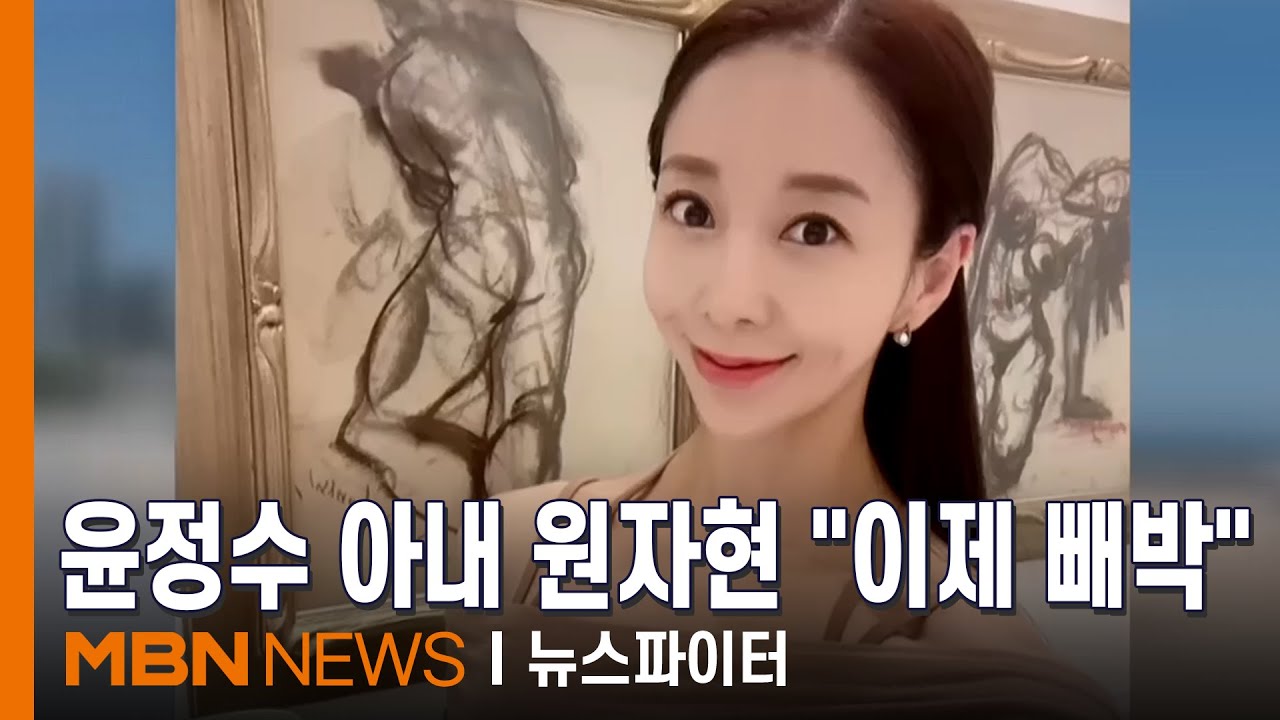 혼인신고 마쳤다…윤정수 띠동갑 아내는 '광저우 여신' 원자현 - 김명준의 뉴스파이터