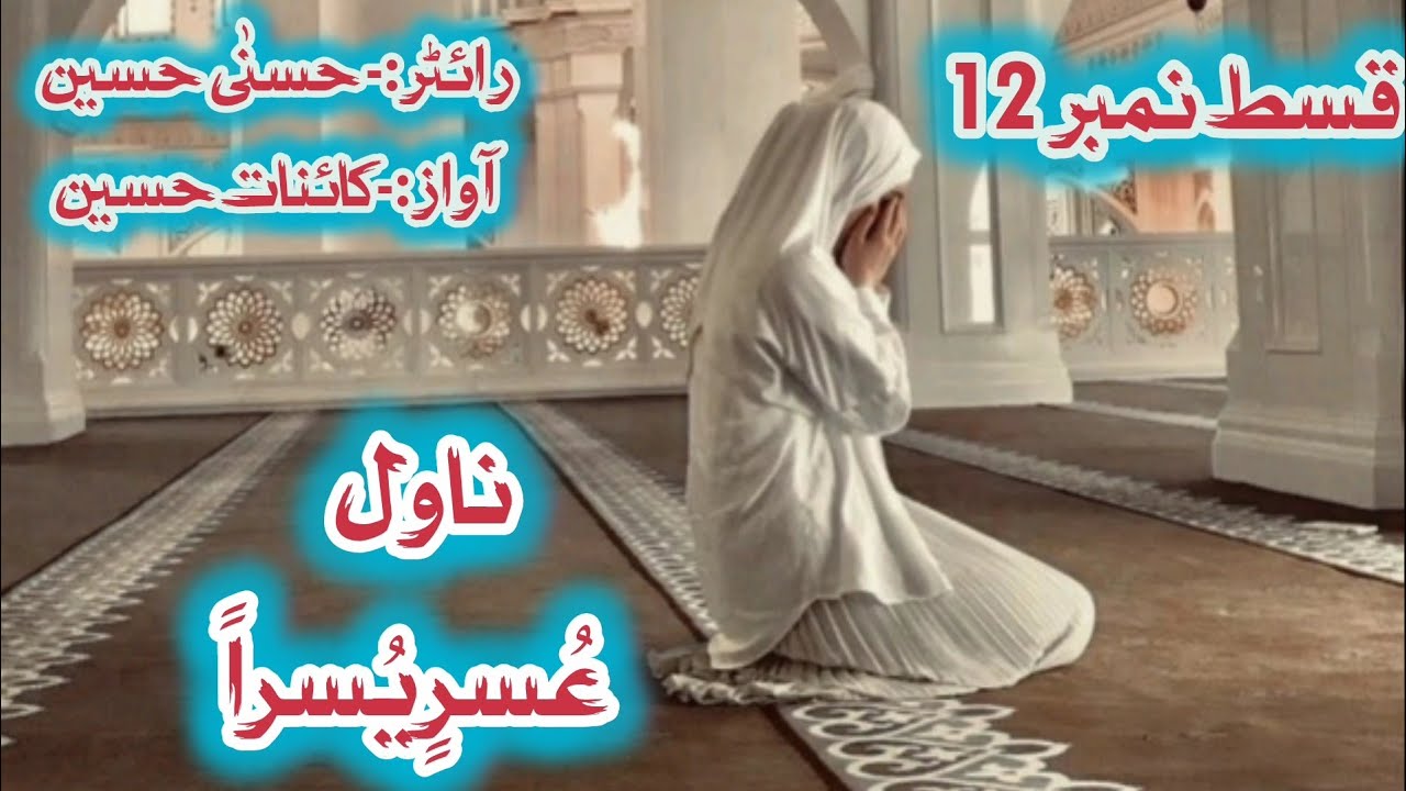 Novel usri yusra written by hussna Hussain | struggling and forced marriage based story