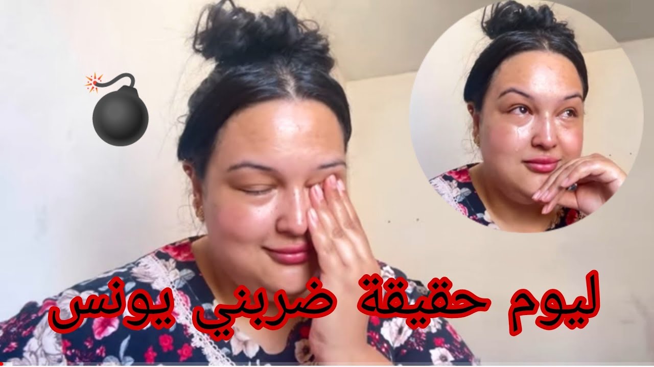 ليوم حقيقة علاش فمي زرق ضربني يونس💣 داري جديدة فكازا 🏠 سامية وعاتيق هوما سباب😭